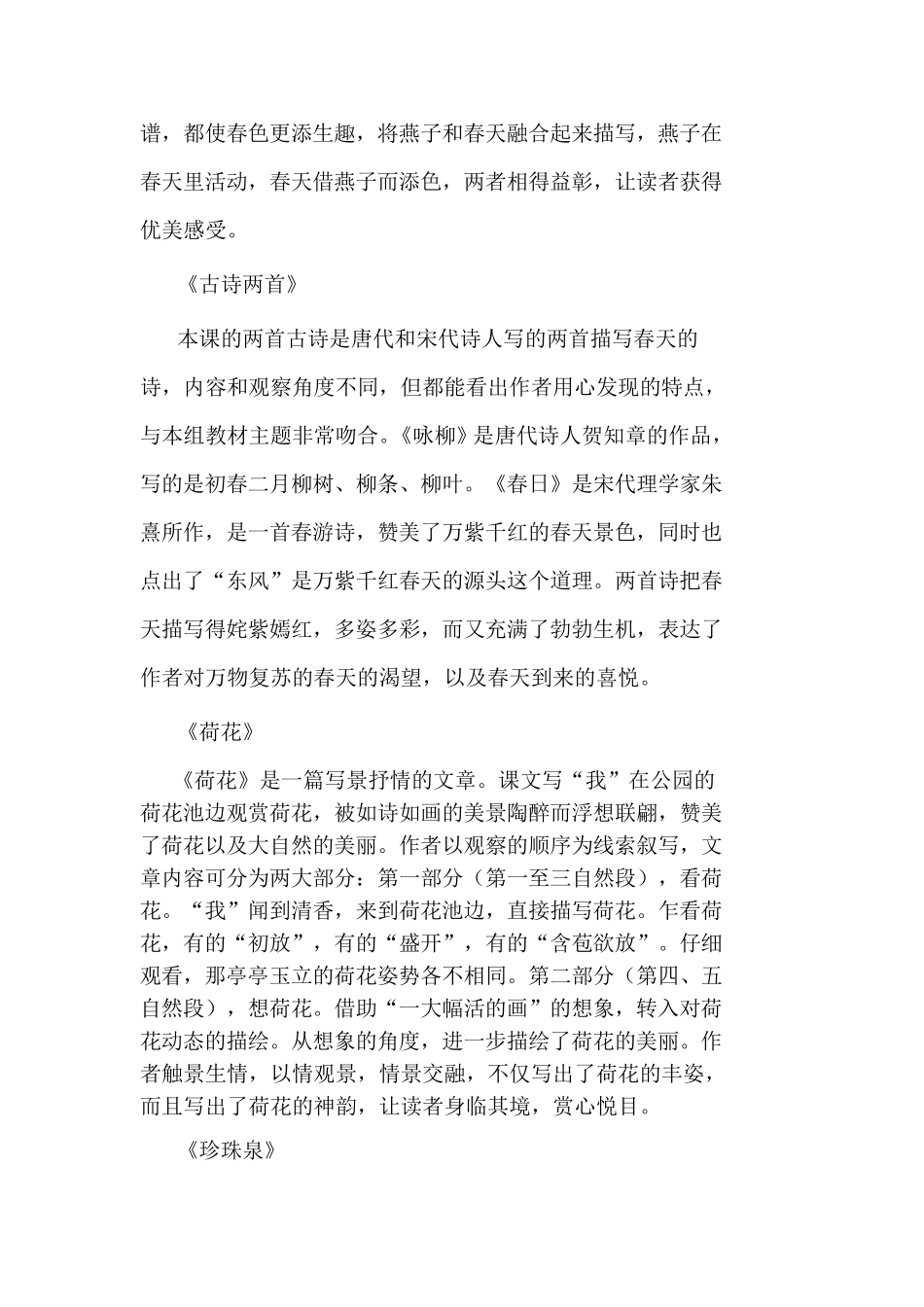 三年级语文下册第一单元整合备课_第3页