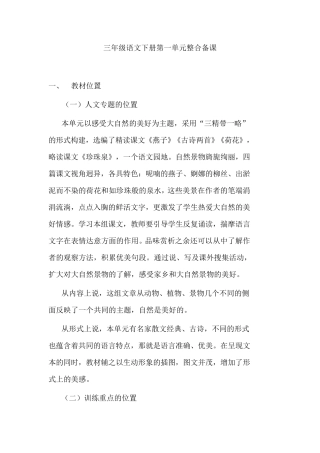 三年级语文下册第一单元整合备课