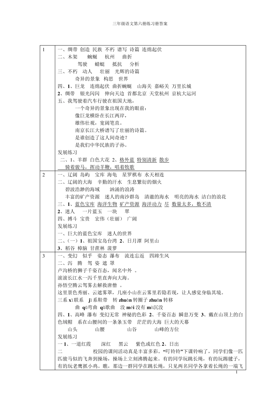三年级语文下册练习册与测试答案_第1页