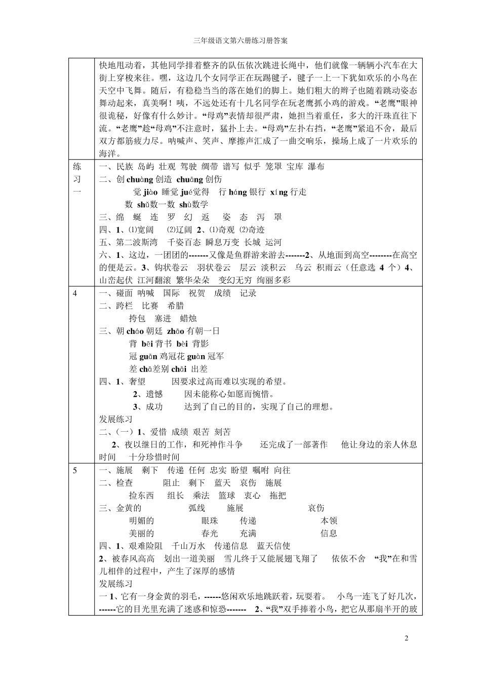 三年级语文下册练习册与测试答案_第2页