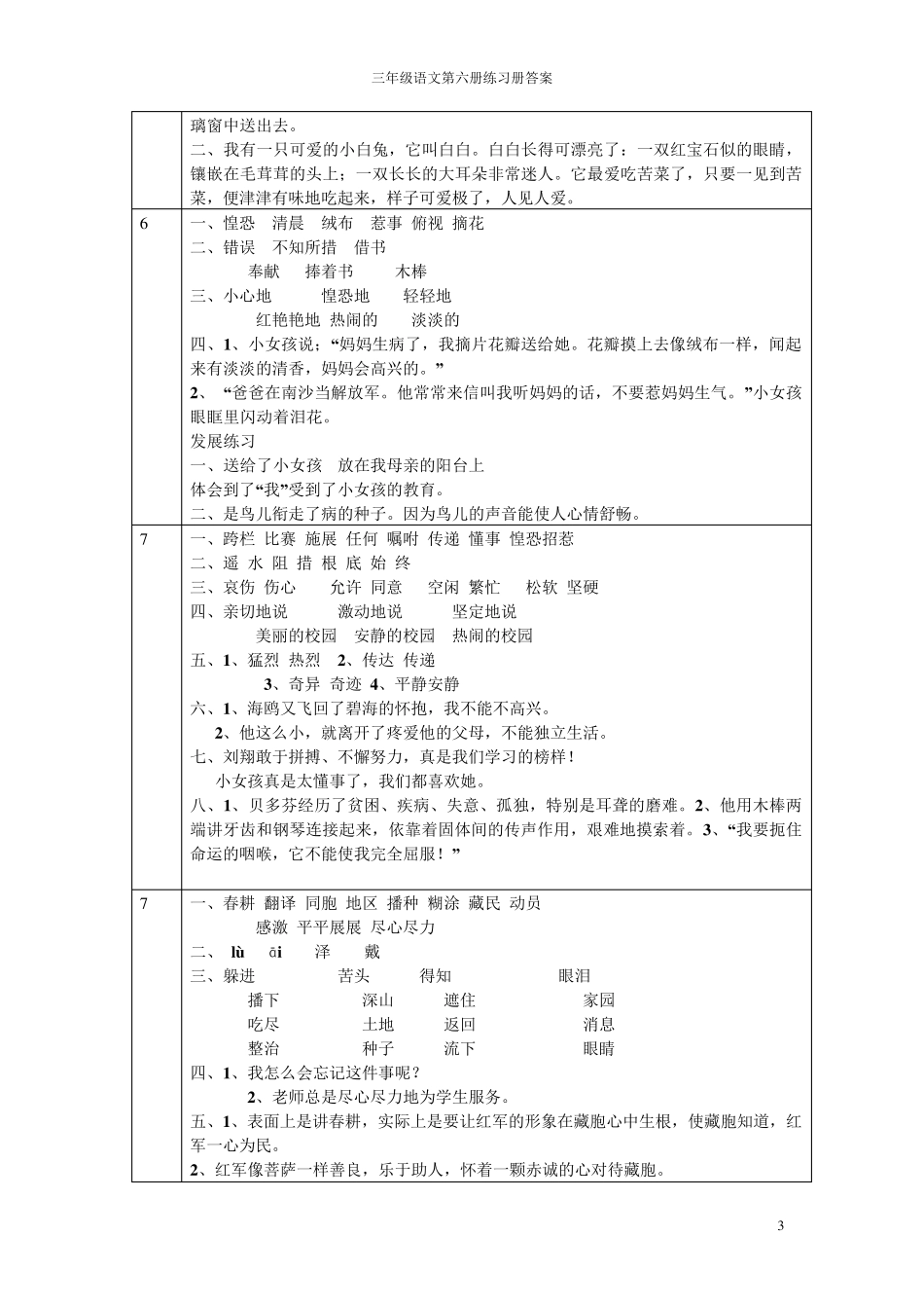 三年级语文下册练习册与测试答案_第3页
