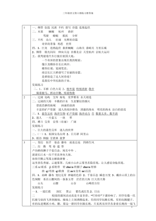 三年级语文下册练习册与测试答案