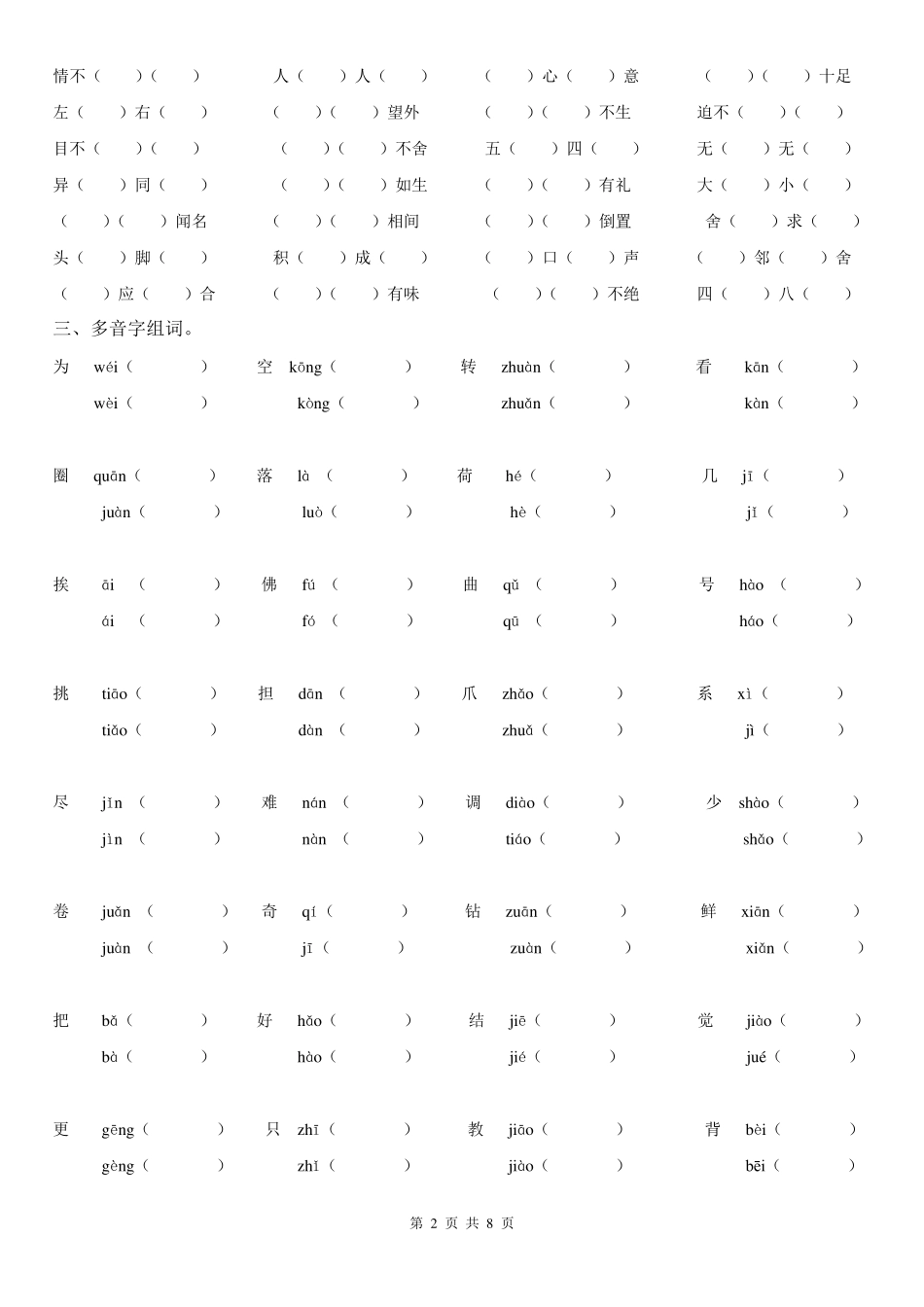 三年级语文下册词语专项训练_第2页