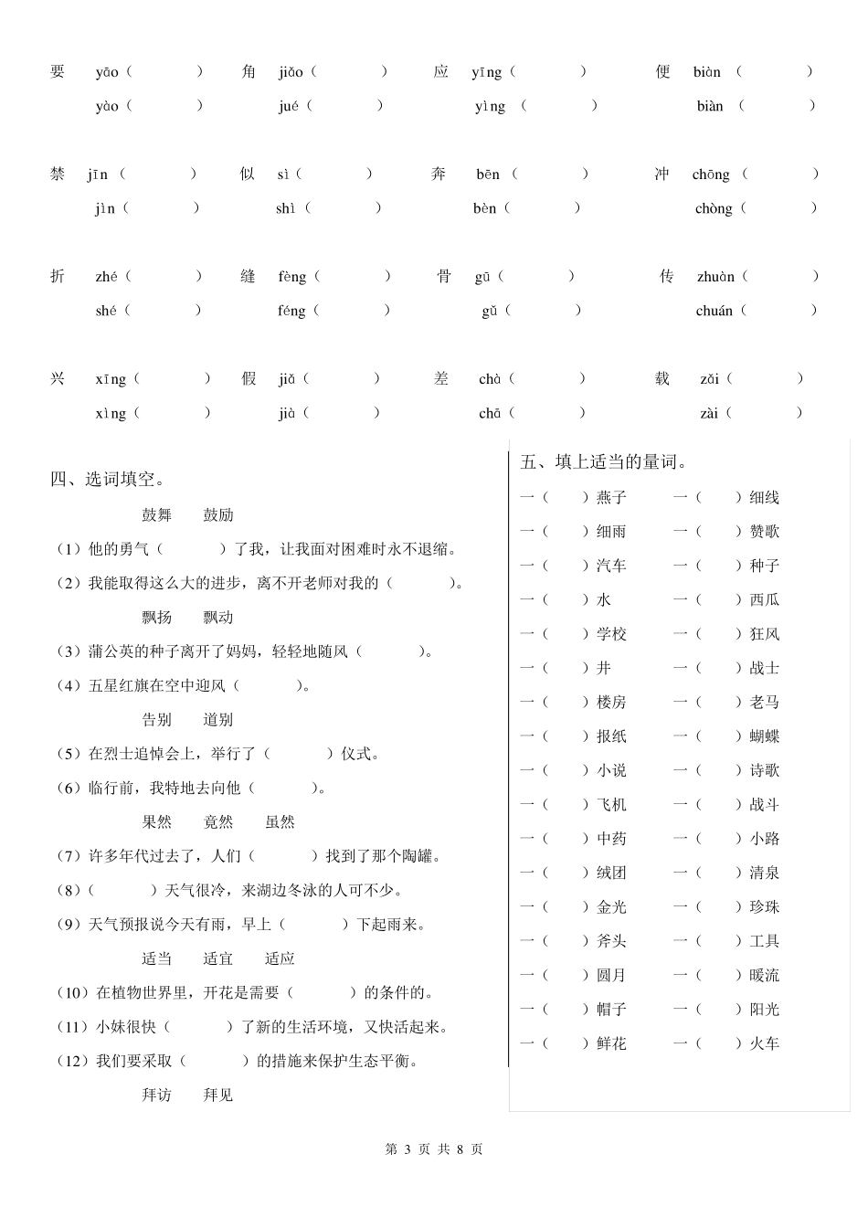 三年级语文下册词语专项训练_第3页