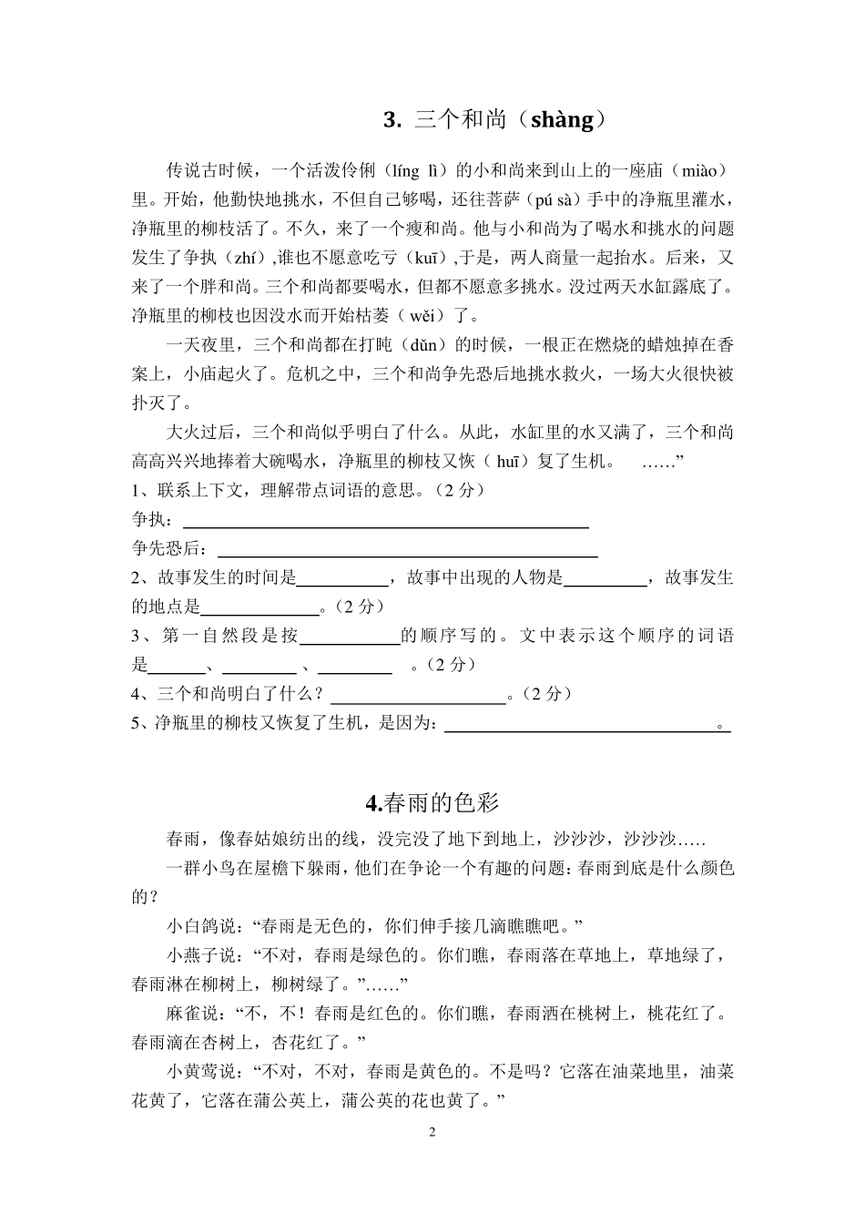 三年级语文下册课外阅读练习题及答案(40篇)_第2页