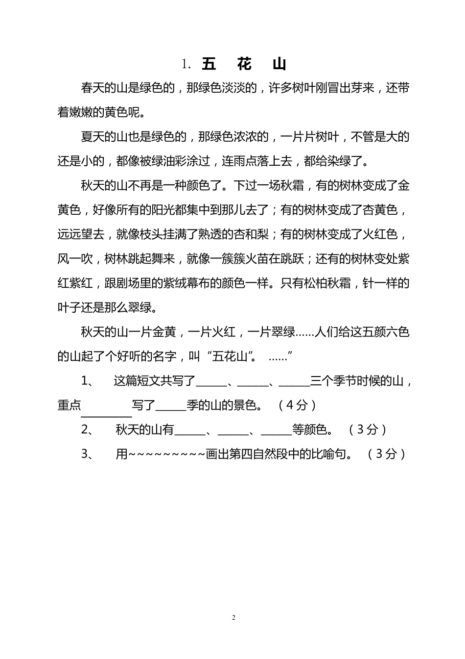 三年级语文下册课外阅读题及参考答案_第2页