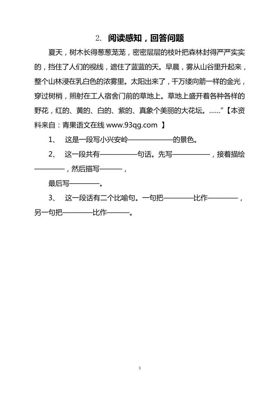 三年级语文下册课外阅读题及参考答案_第3页