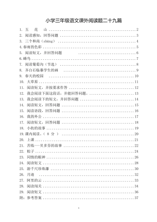 三年级语文下册课外阅读题及参考答案