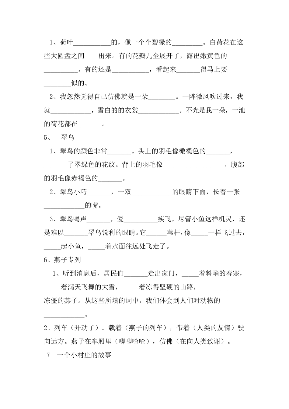 三年级语文下册课文内容填空(全部)_第2页