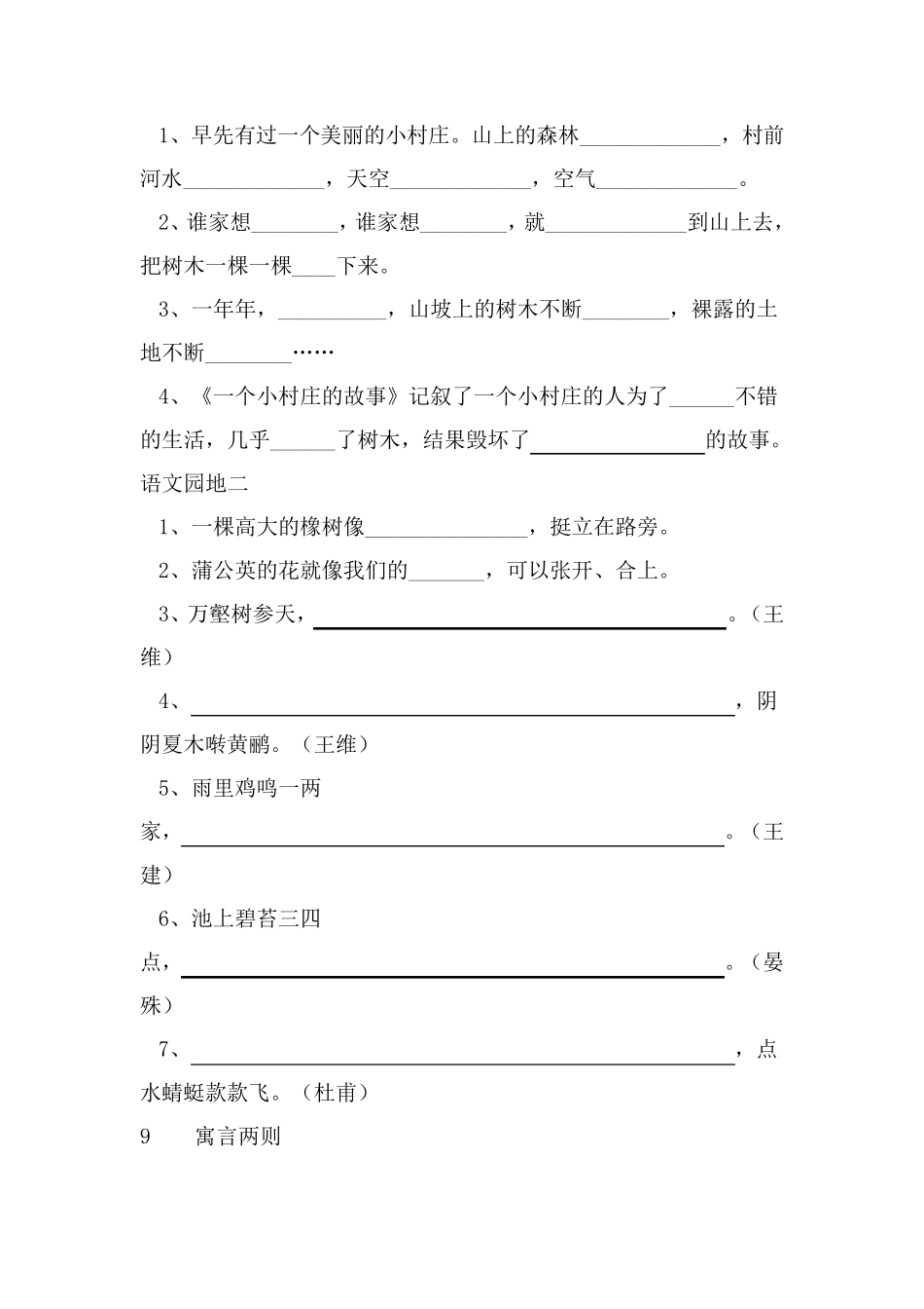 三年级语文下册课文内容填空(全部)_第3页