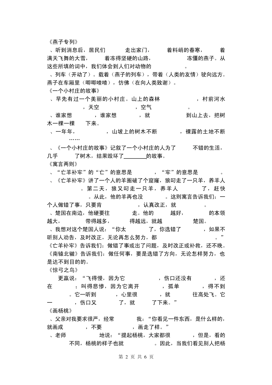 三年级语文下册课文内容填空_第2页