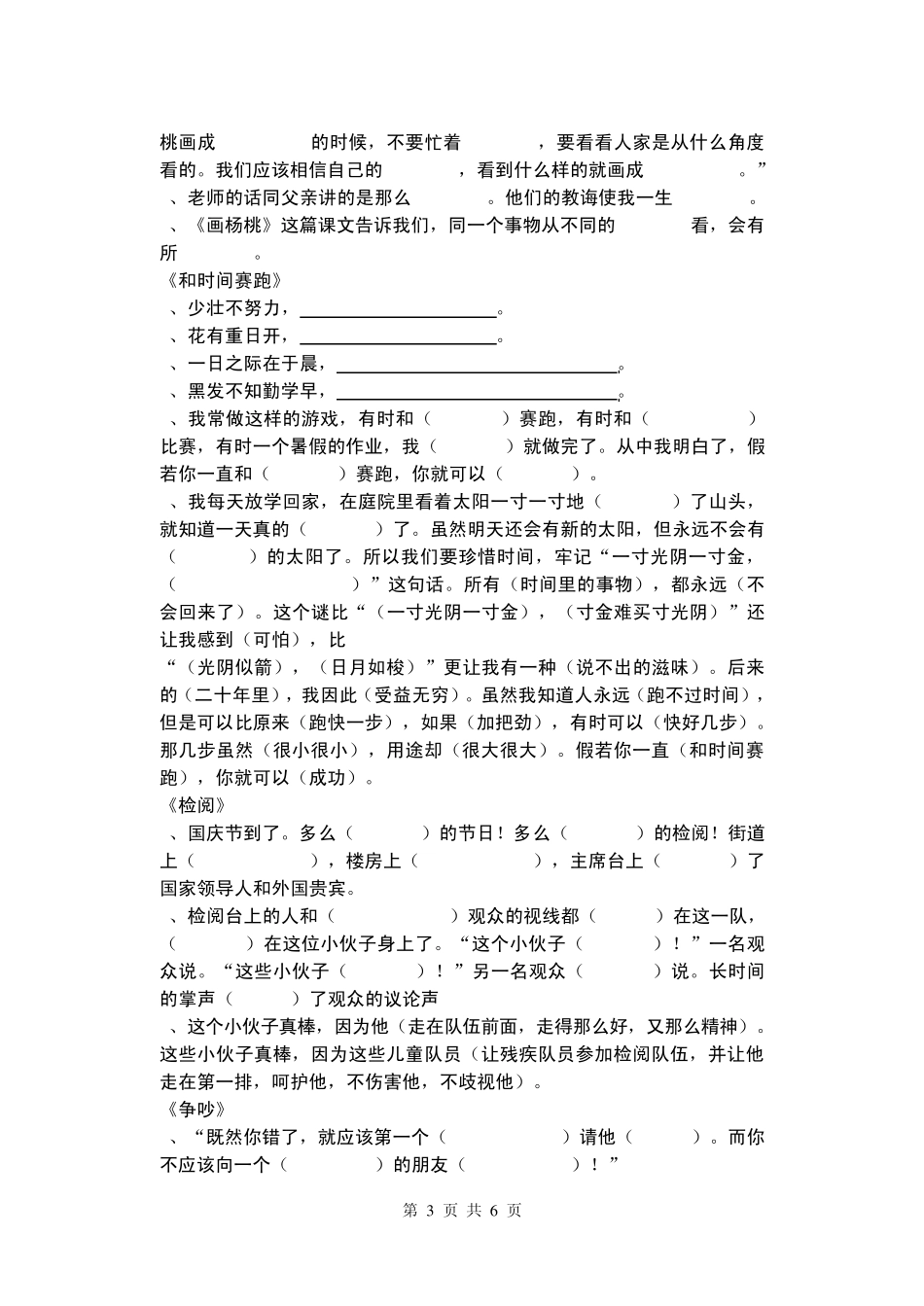 三年级语文下册课文内容填空_第3页