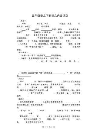 三年级语文下册课文内容填空
