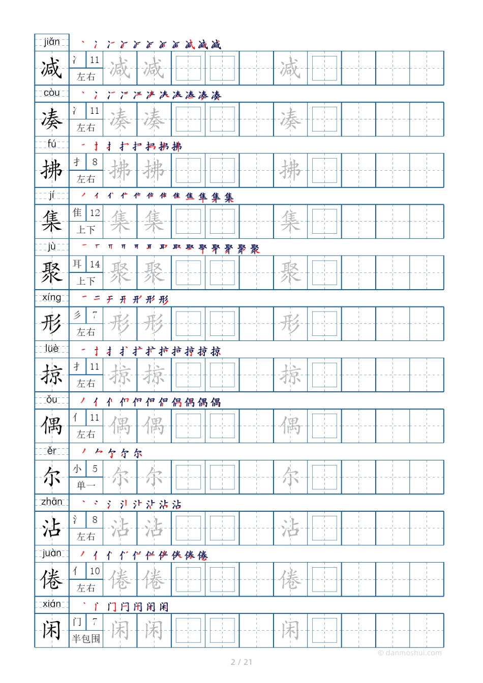 三年级语文下册课文同步练字模板250字(21页)_第2页