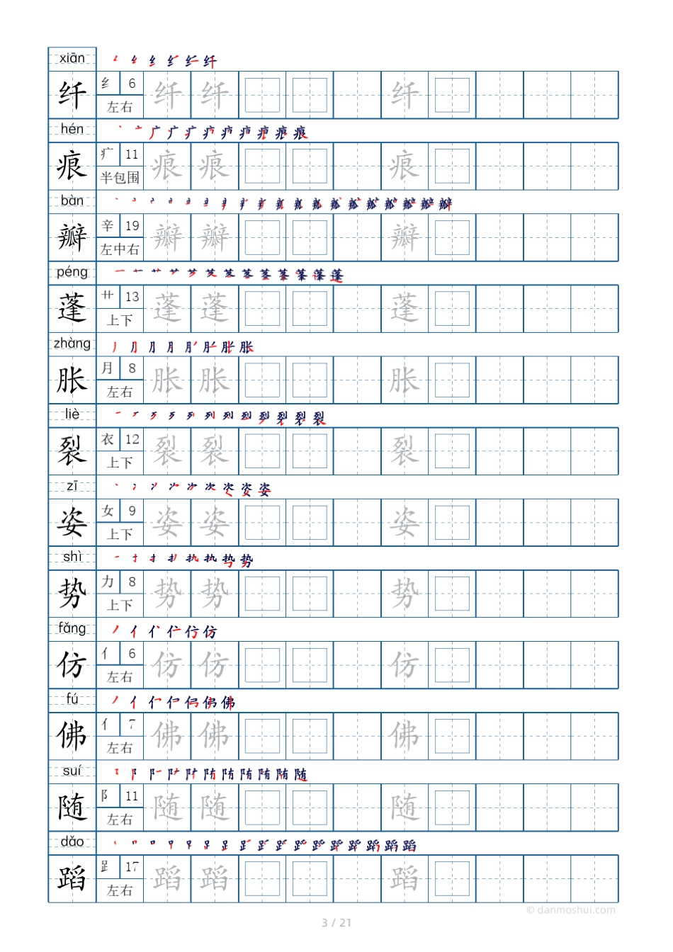 三年级语文下册课文同步练字模板250字(21页)_第3页