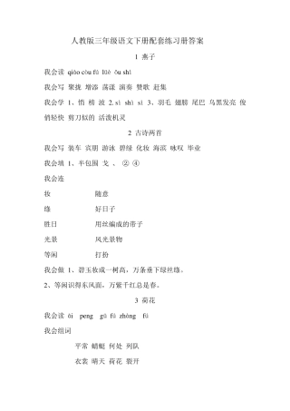 三年级语文下册配套练习册答案