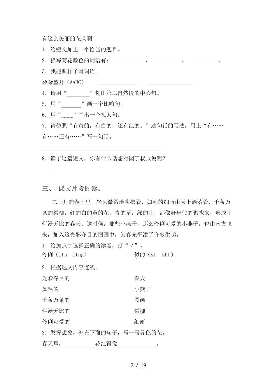 三年级语文下册阅读理解专项练习(15篇)_第2页