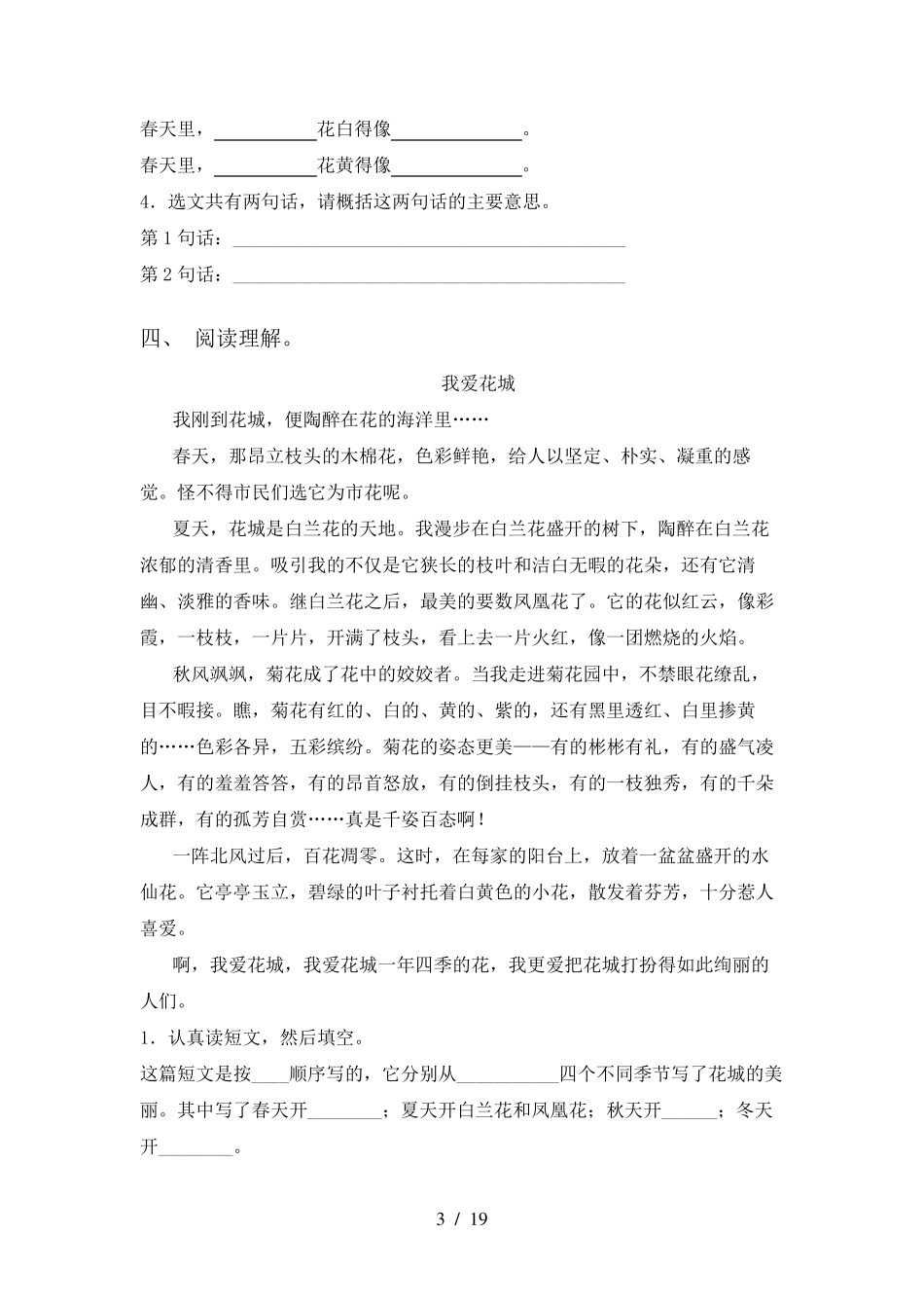 三年级语文下册阅读理解专项练习(15篇)_第3页