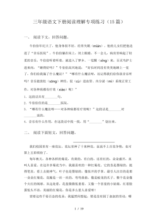 三年级语文下册阅读理解专项练习(15篇)