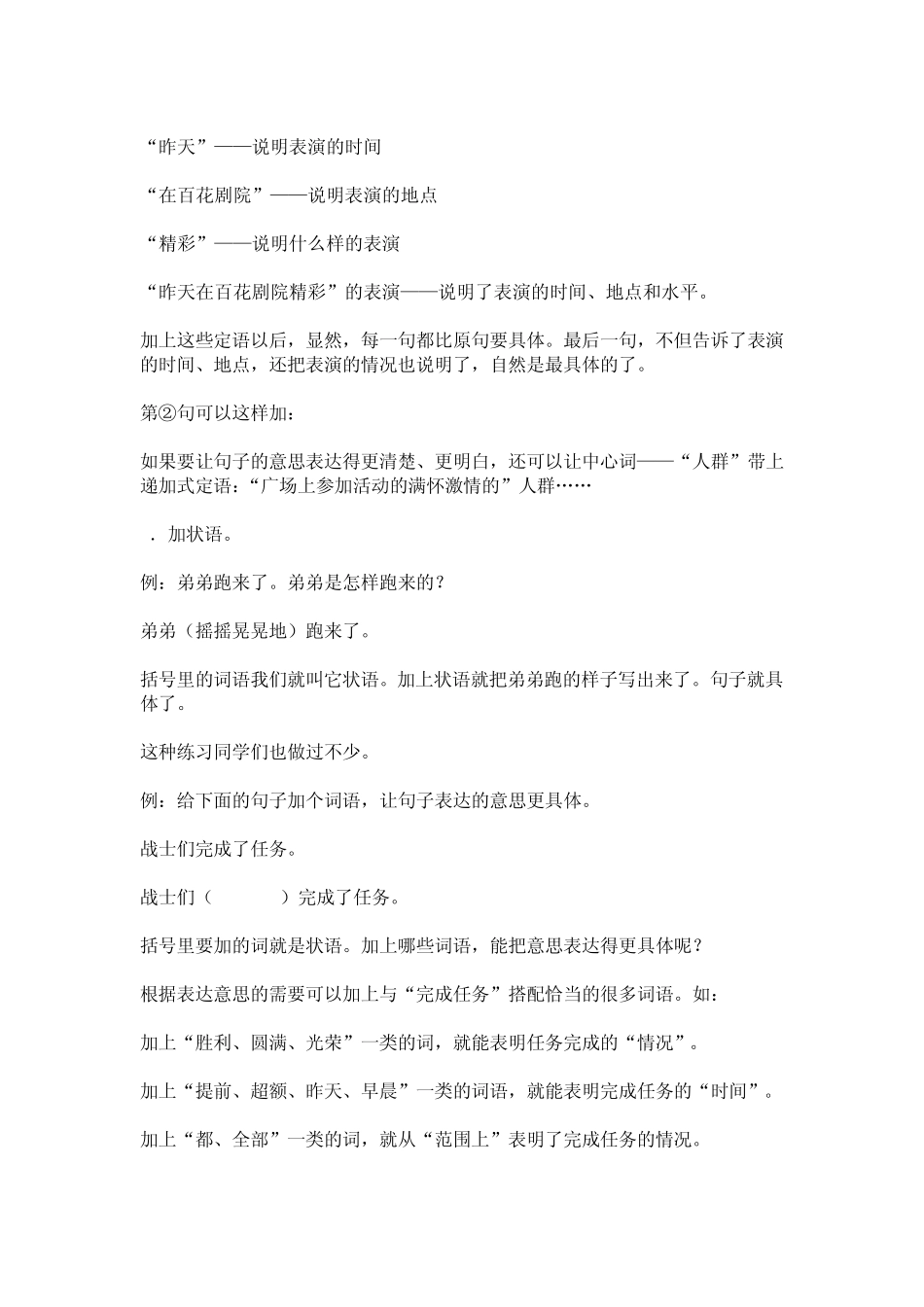三年级语文专题训练：写句子_第2页