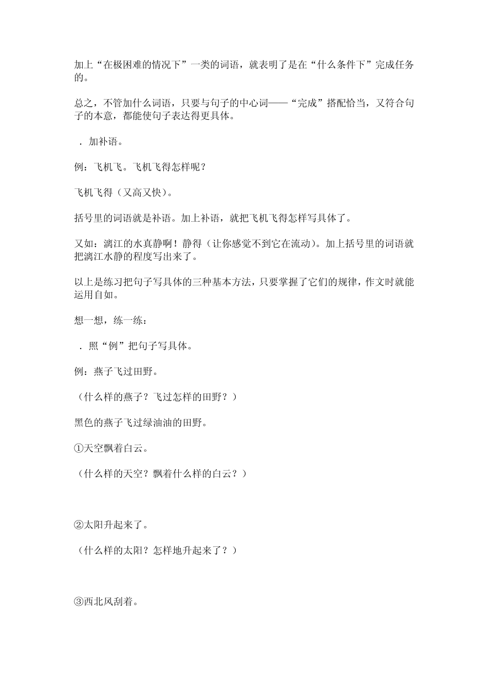 三年级语文专题训练：写句子_第3页