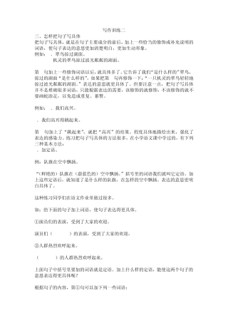 三年级语文专题训练：写句子