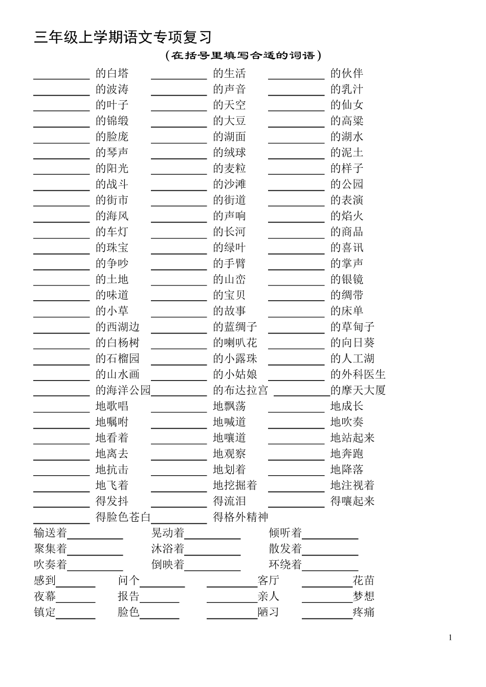 三年级语文专项练习_第1页