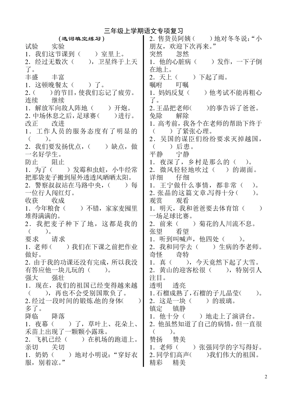 三年级语文专项练习_第2页