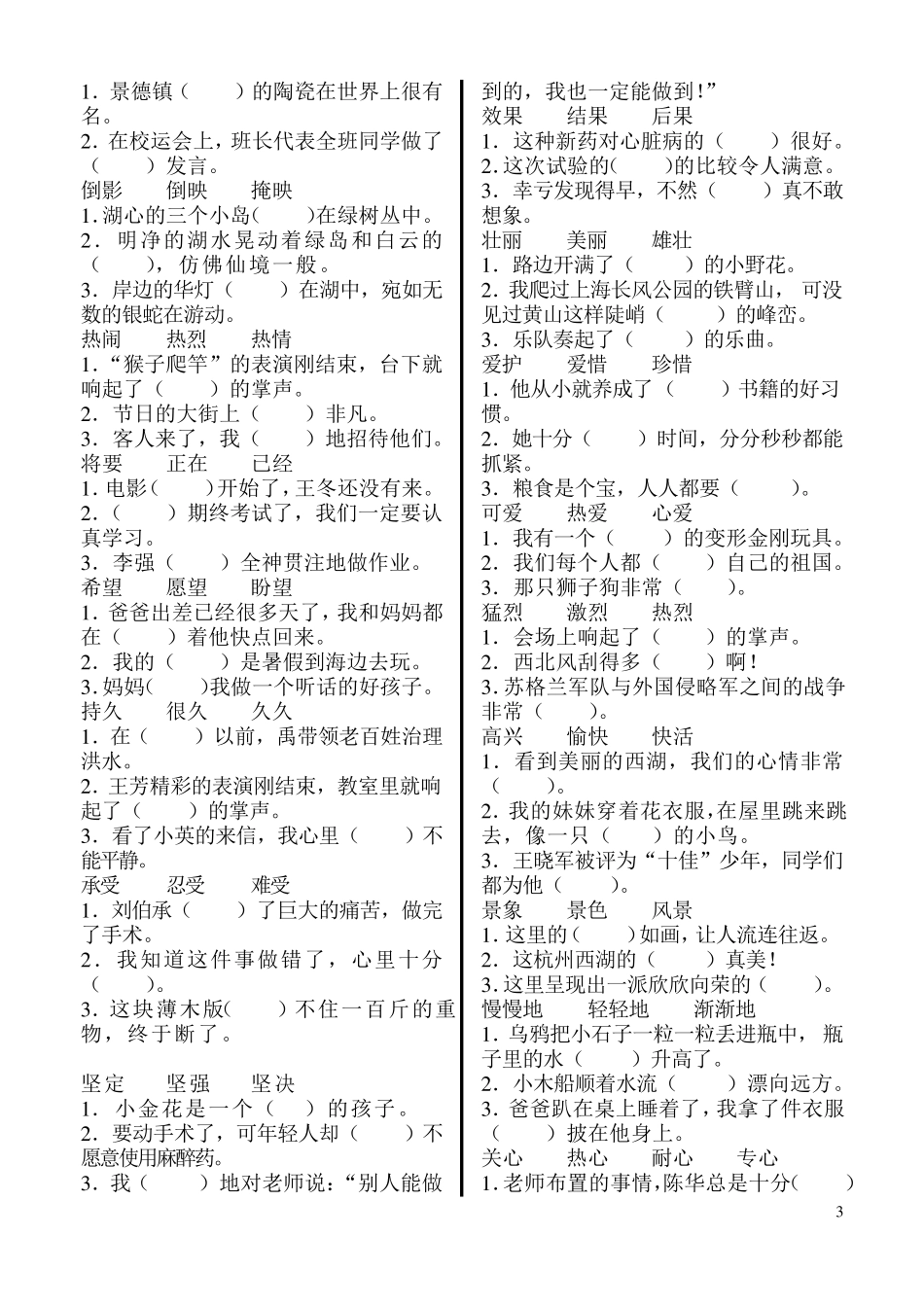 三年级语文专项练习_第3页