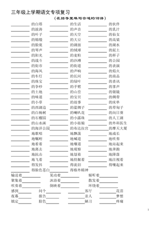 三年级语文专项练习