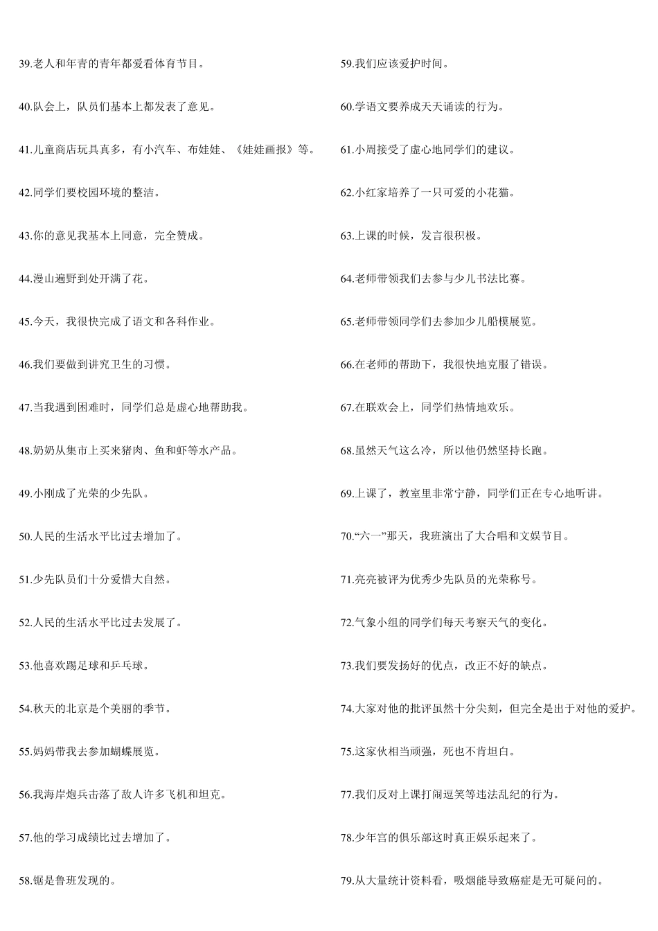 三年级语文修改病句100题练习及答案_第2页