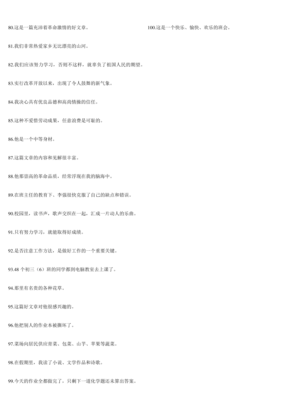 三年级语文修改病句100题练习及答案_第3页