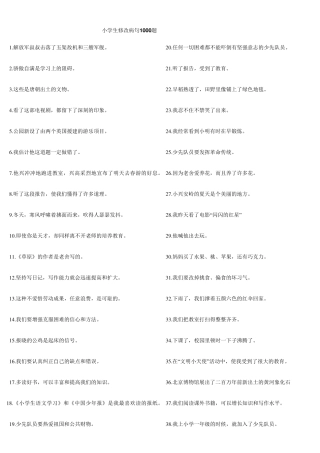 三年级语文修改病句100题练习及答案