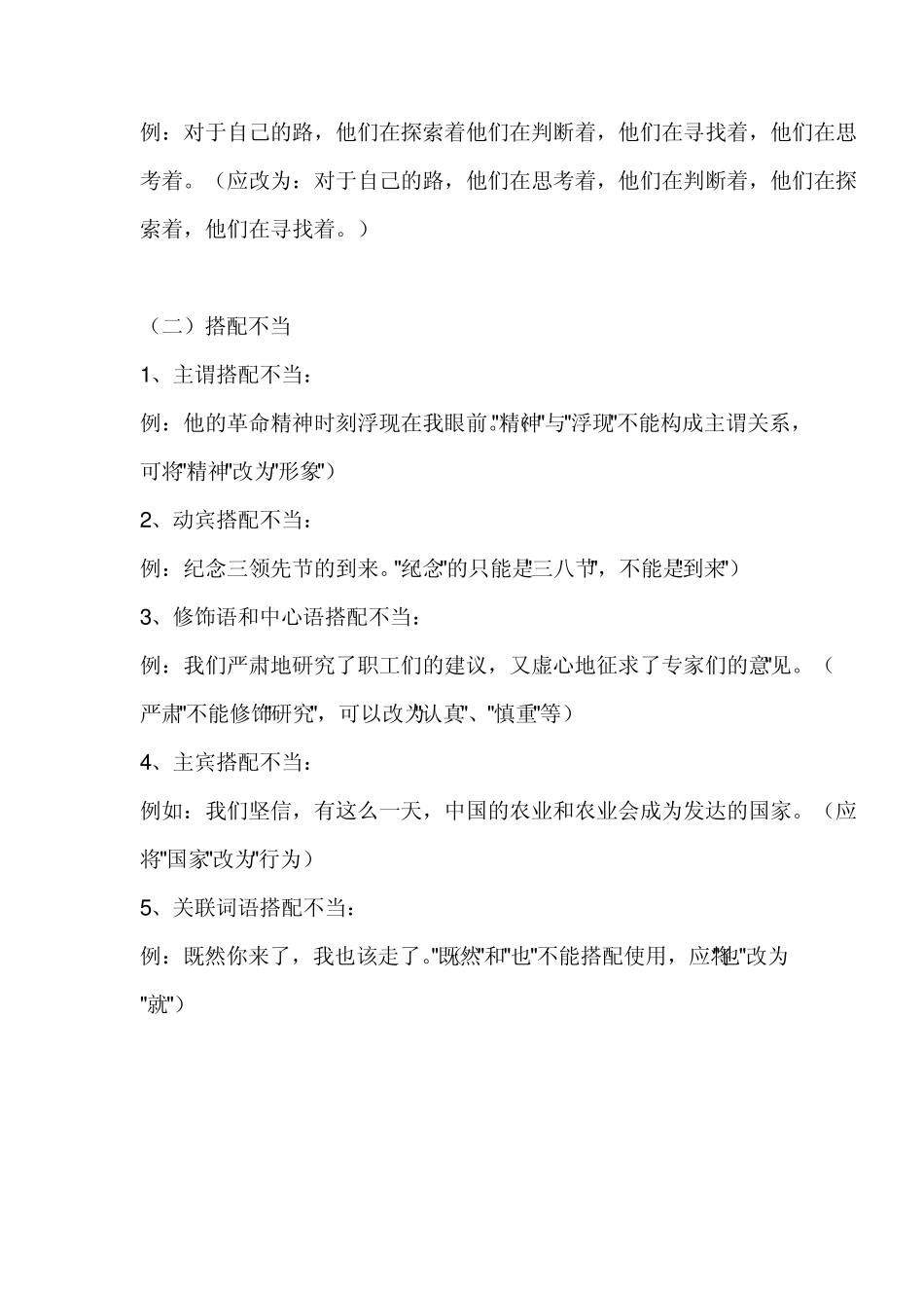 三年级语文修改病句_第2页