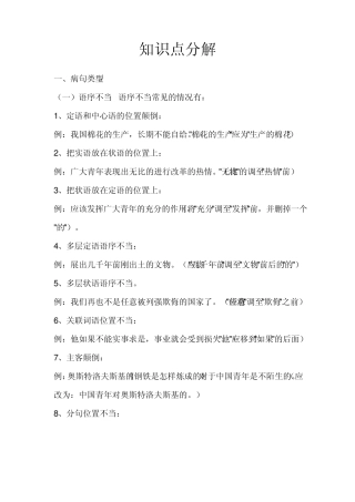 三年级语文修改病句