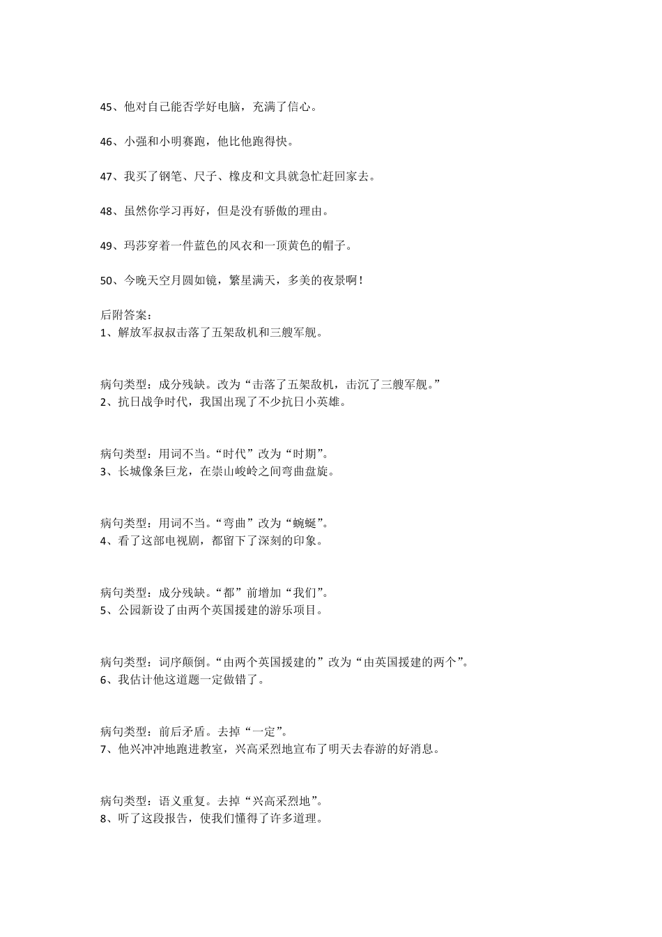 三年级语文修改病句习题_第3页