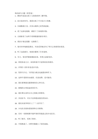 三年级语文修改病句习题