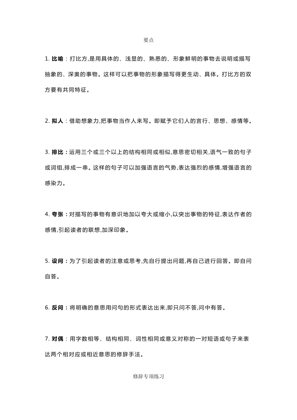 三年级语文修辞手法专项练习及答案_第1页