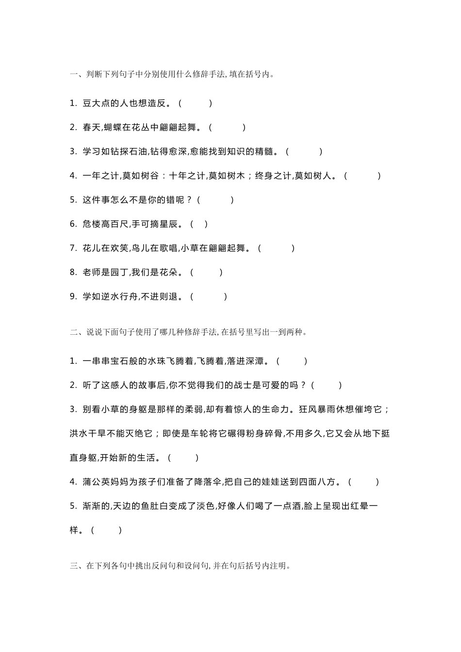 三年级语文修辞手法专项练习及答案_第2页