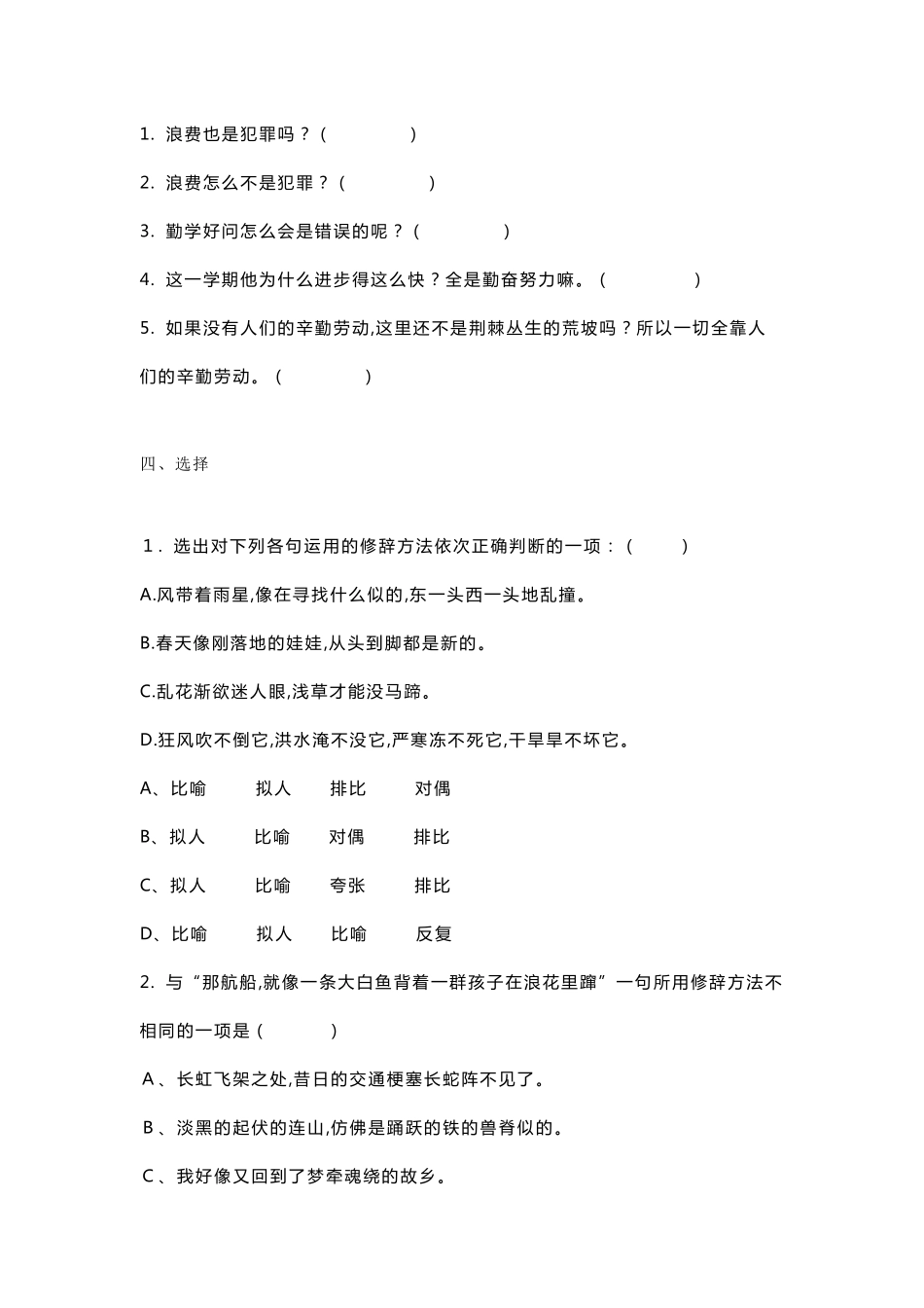 三年级语文修辞手法专项练习及答案_第3页