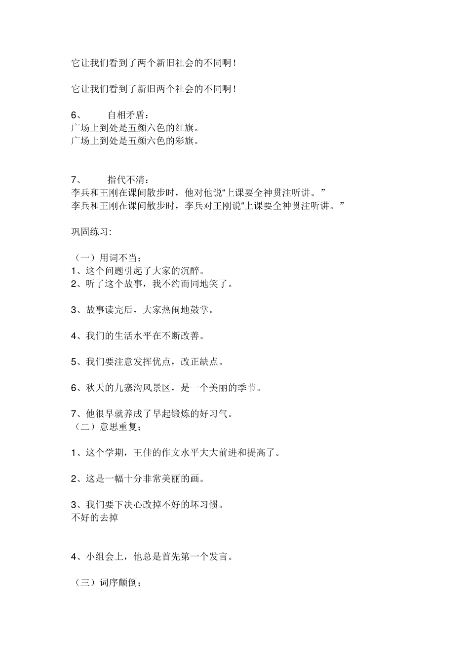 三年级语文修改病句练习及答案_第2页