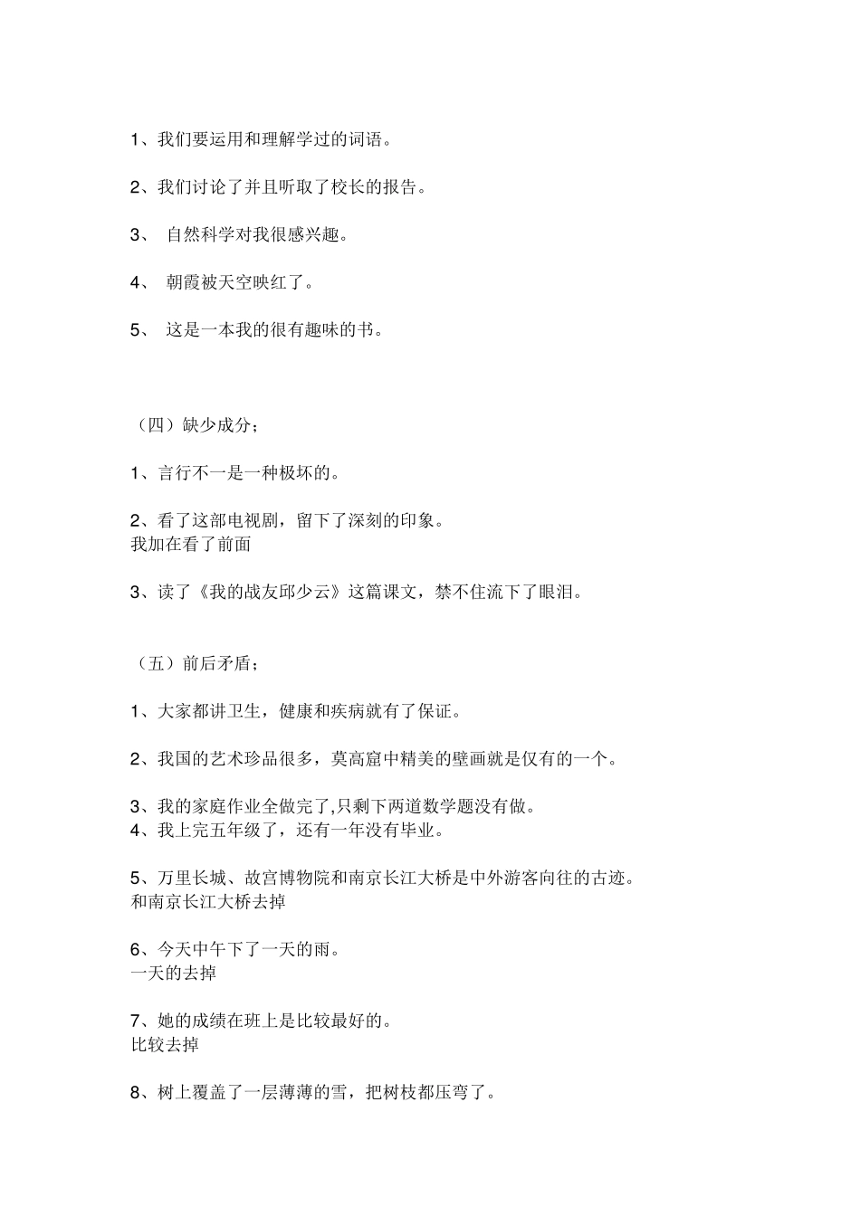 三年级语文修改病句练习及答案_第3页