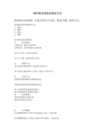 三年级语文修改病句练习及答案