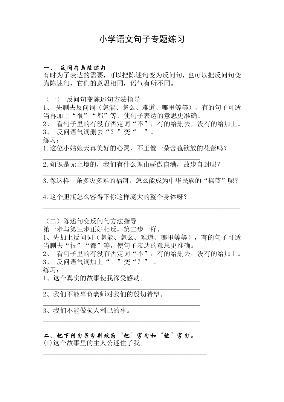 三年级语文句子专项练习附答案解析_第1页