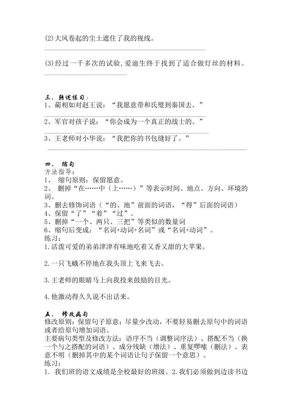 三年级语文句子专项练习附答案解析_第2页