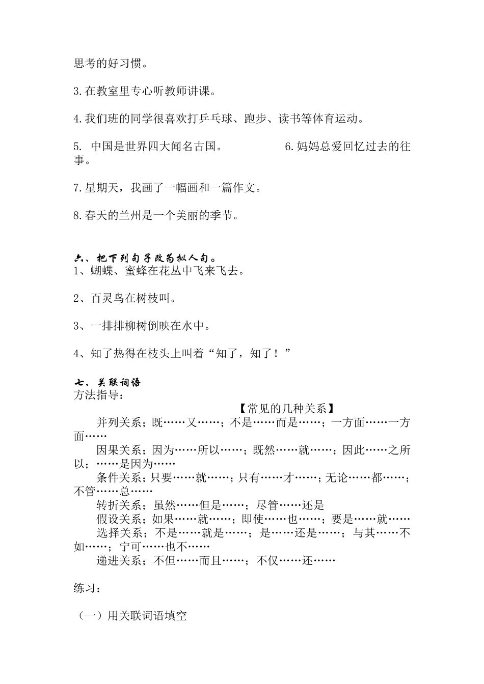三年级语文句子专项练习附答案解析_第3页