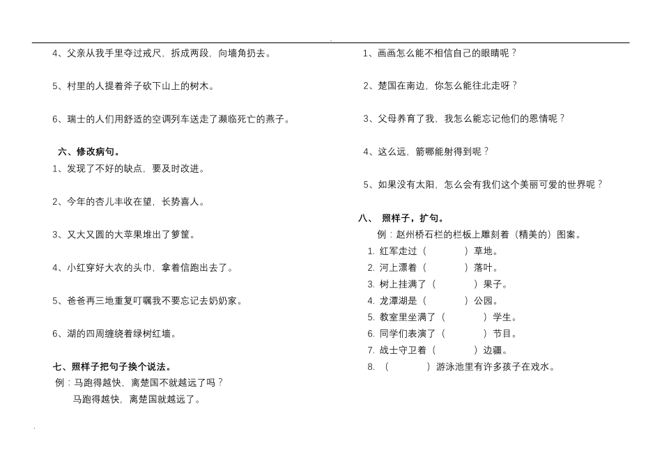 三年级语文句子练习(齐全)_第2页