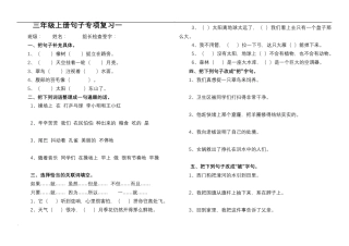 三年级语文句子练习(齐全)