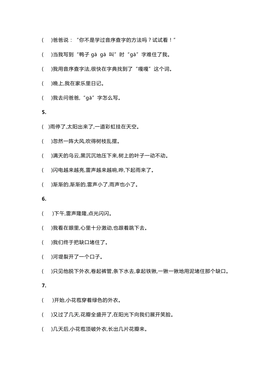 三年级语文句子排序练习题_第2页