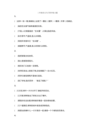 三年级语文句子排序练习题